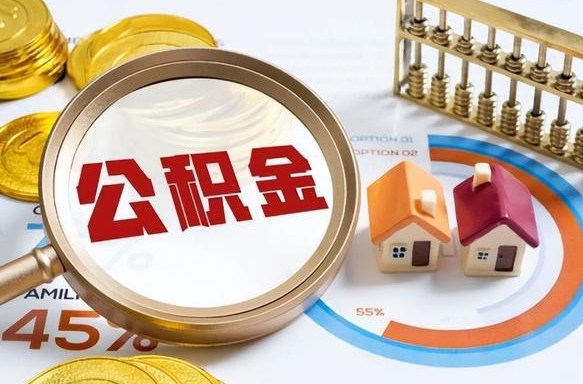 兴安盟怎么提取住房公积（公积金提取城市）